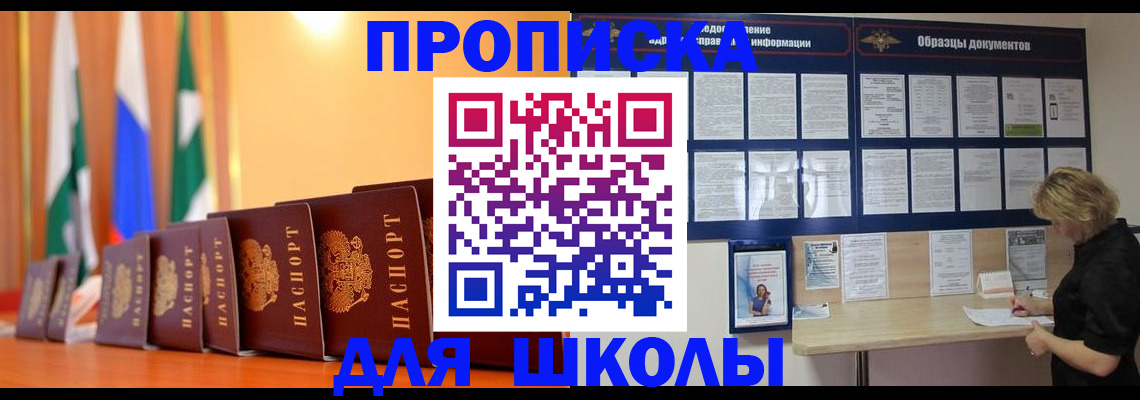 прописка для кредита в Аше