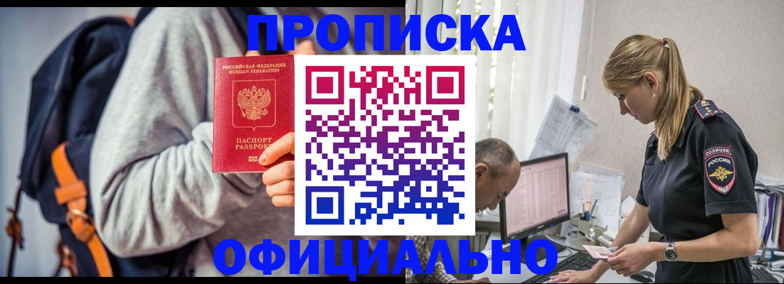 временная регистрация купить в Аше