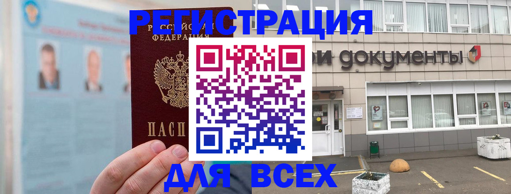 купить прописку в Аше