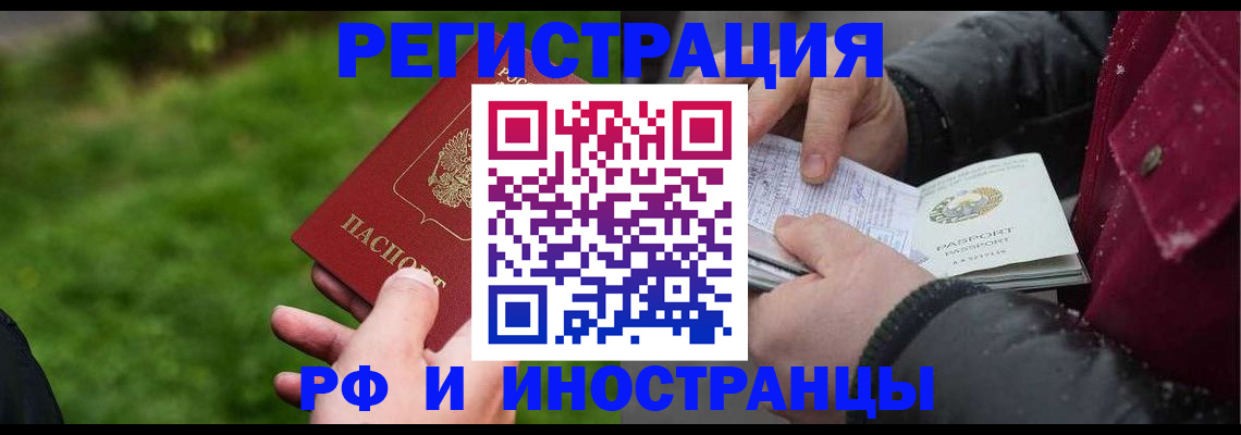 купить прописку в Аше