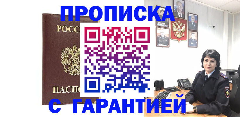 временная регистрация для всех в Аше