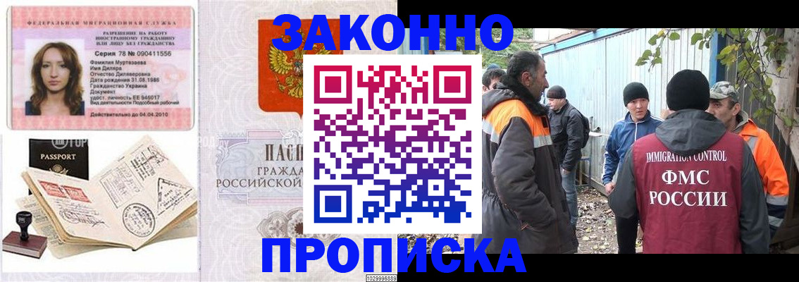 временная регистрация для всех в Аше