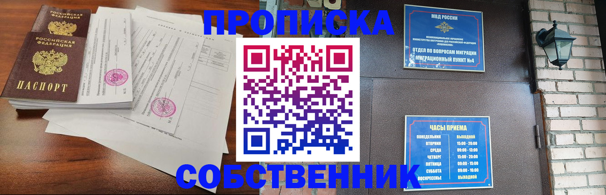 временная регистрация купить в Аше