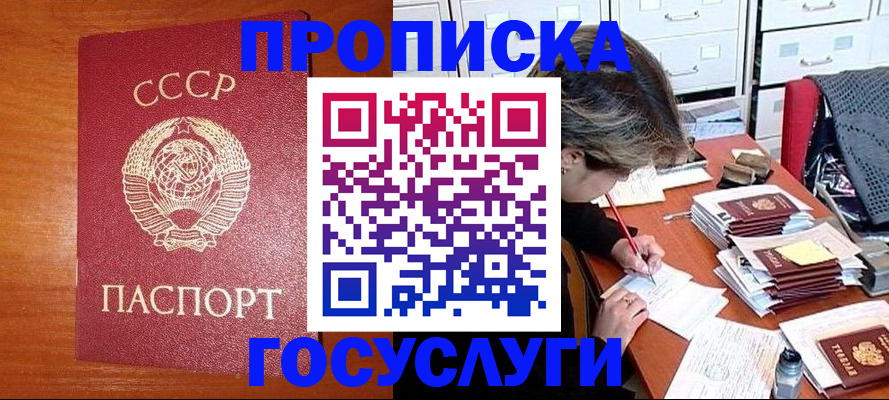 прописка от собственника в Аше